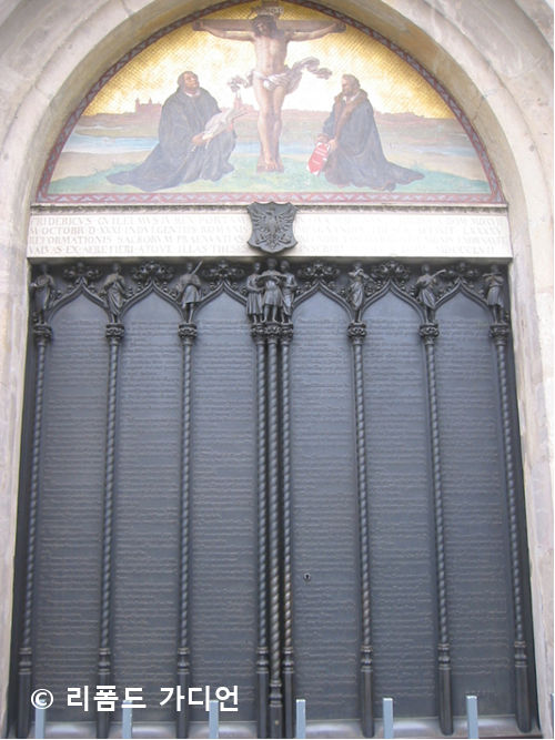 「95개 조 반박문」을 새겨놓은 궁성 교회의 문