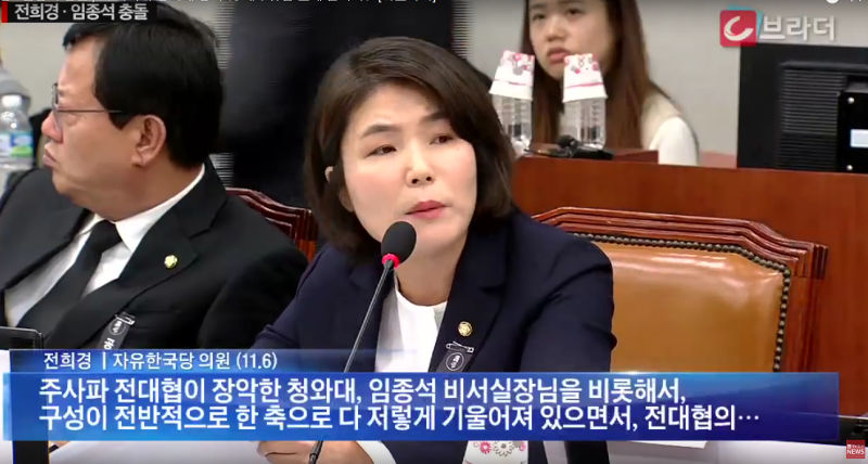 주사파 전대협의 위험성을 지적하는 전희경 자유한국당 의원